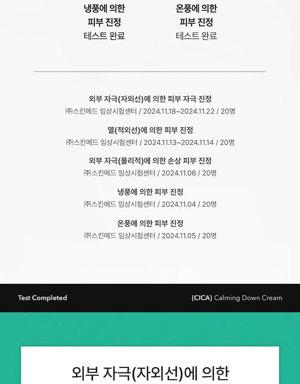 [민감피부진정/쿨링수분크림] 셀퓨전씨 포스트 알파 시카 카밍 다운 크림 50ml 기획 (+50ml 리필) 상세페이지 10